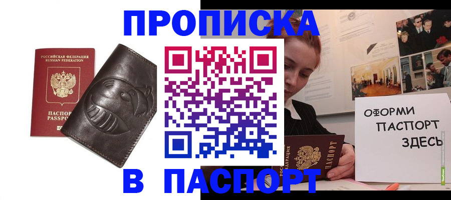 временная регистрация 2025 в Алейске