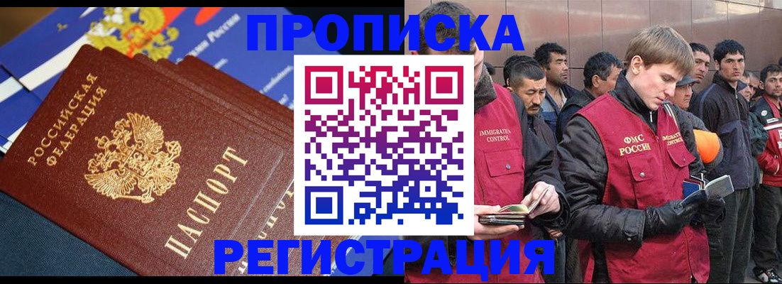 временная регистрация купить в Алейске